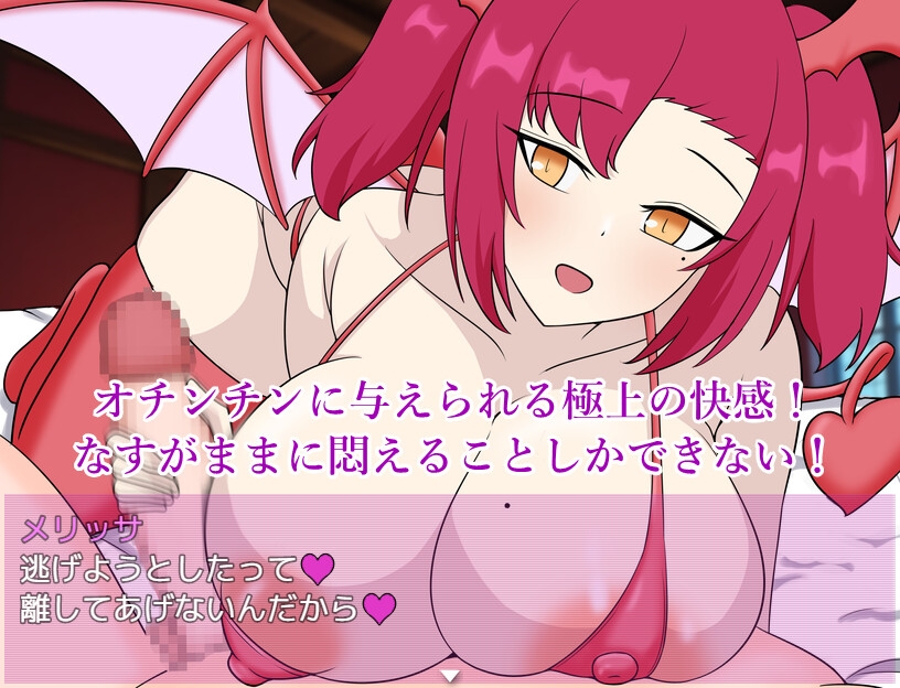 サキュバスの館 性的な餌として拐われた少年は搾精から逃れるために脱走する