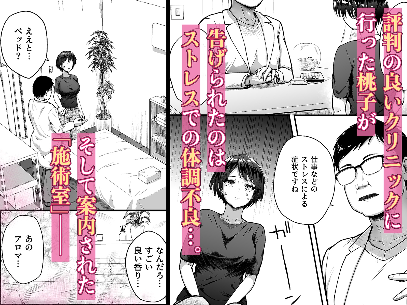 性感〇〇クリニック ～玩具遊び(オナニー)にハマッていた私が、先生のおもちゃ(オナホ)になるまで