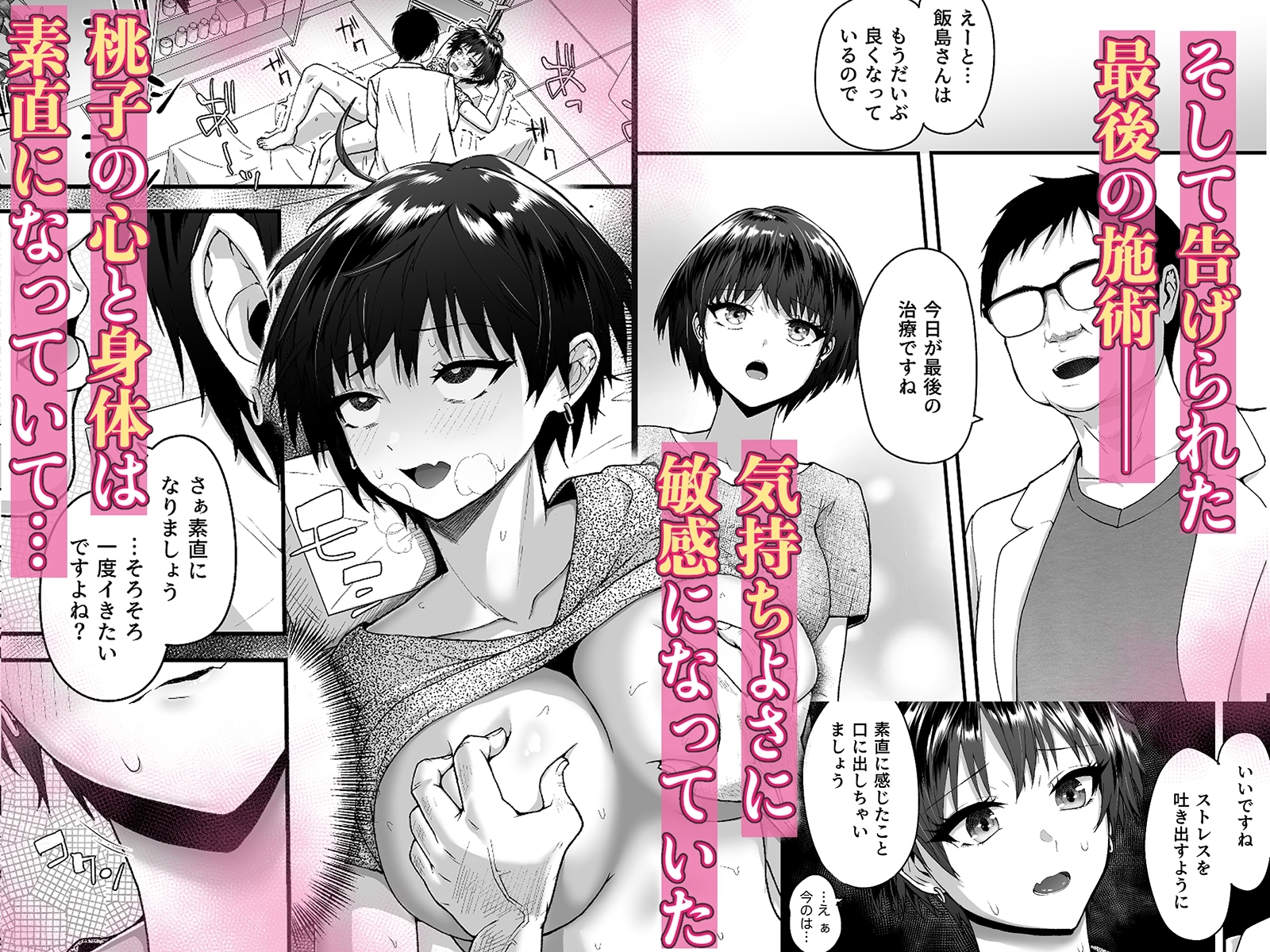 性感〇〇クリニック ～玩具遊び(オナニー)にハマッていた私が、先生のおもちゃ(オナホ)になるまで