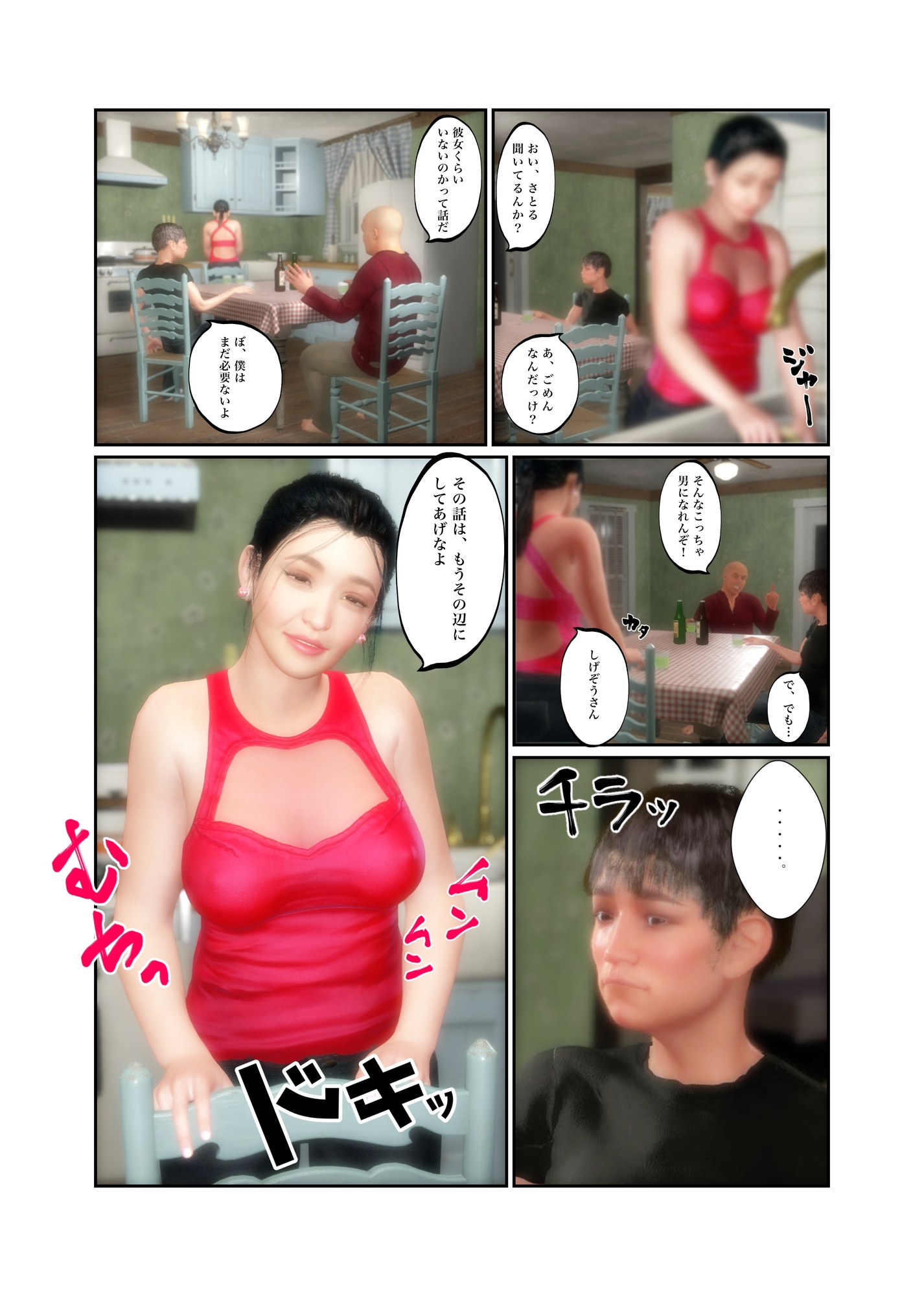 【漫画版】義母近親相○シリーズ第二弾 義母の聖水