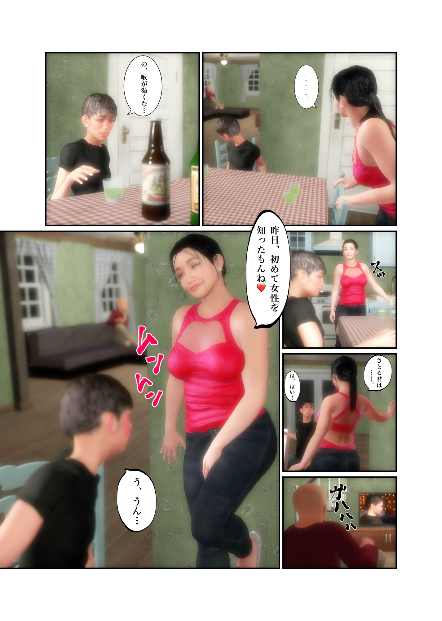 【漫画版】義母近親相○シリーズ第二弾 義母の聖水