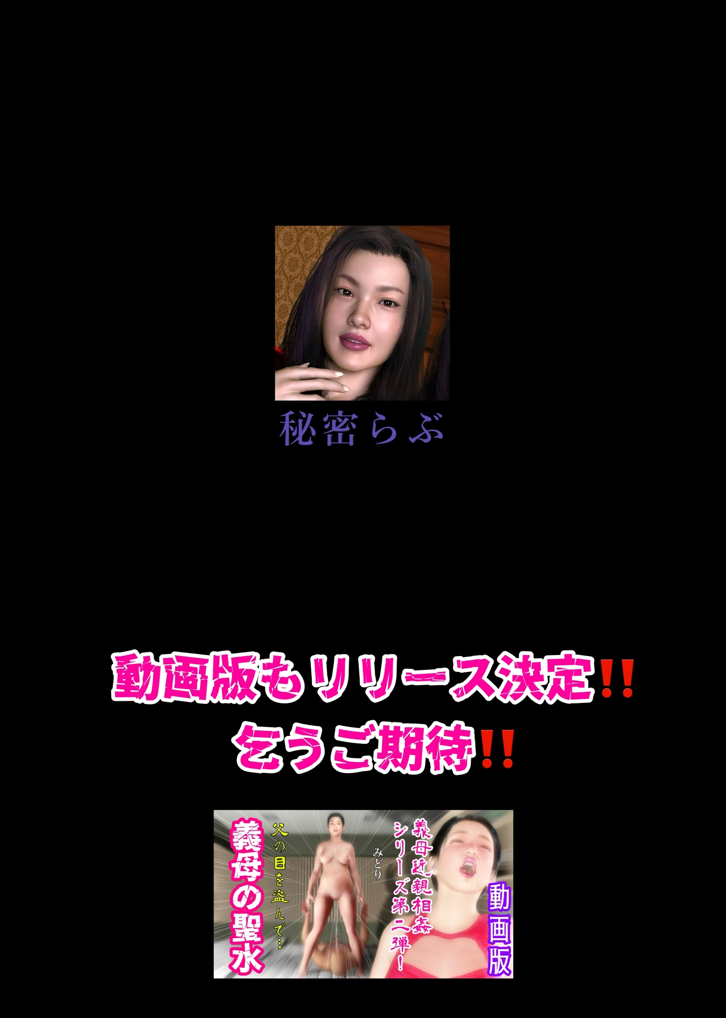 【漫画版】義母近親相○シリーズ第二弾 義母の聖水