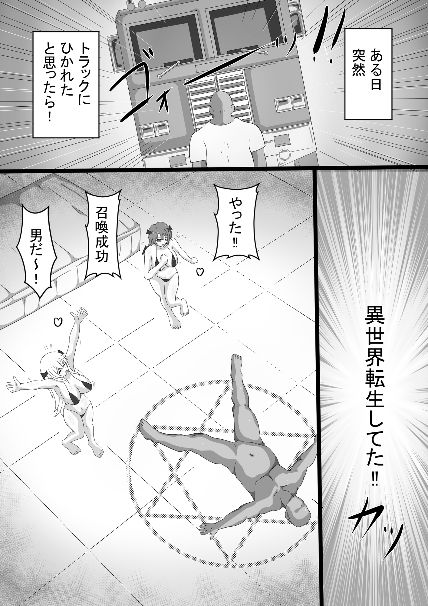 異世界転生したら二人の巨乳サキュバスとエッチしまくり！