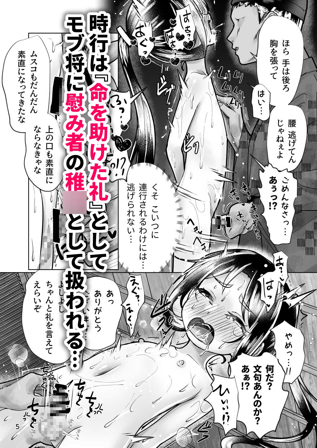 逃げられなかった若君〜離れの一間で雌稚◯弄り〜