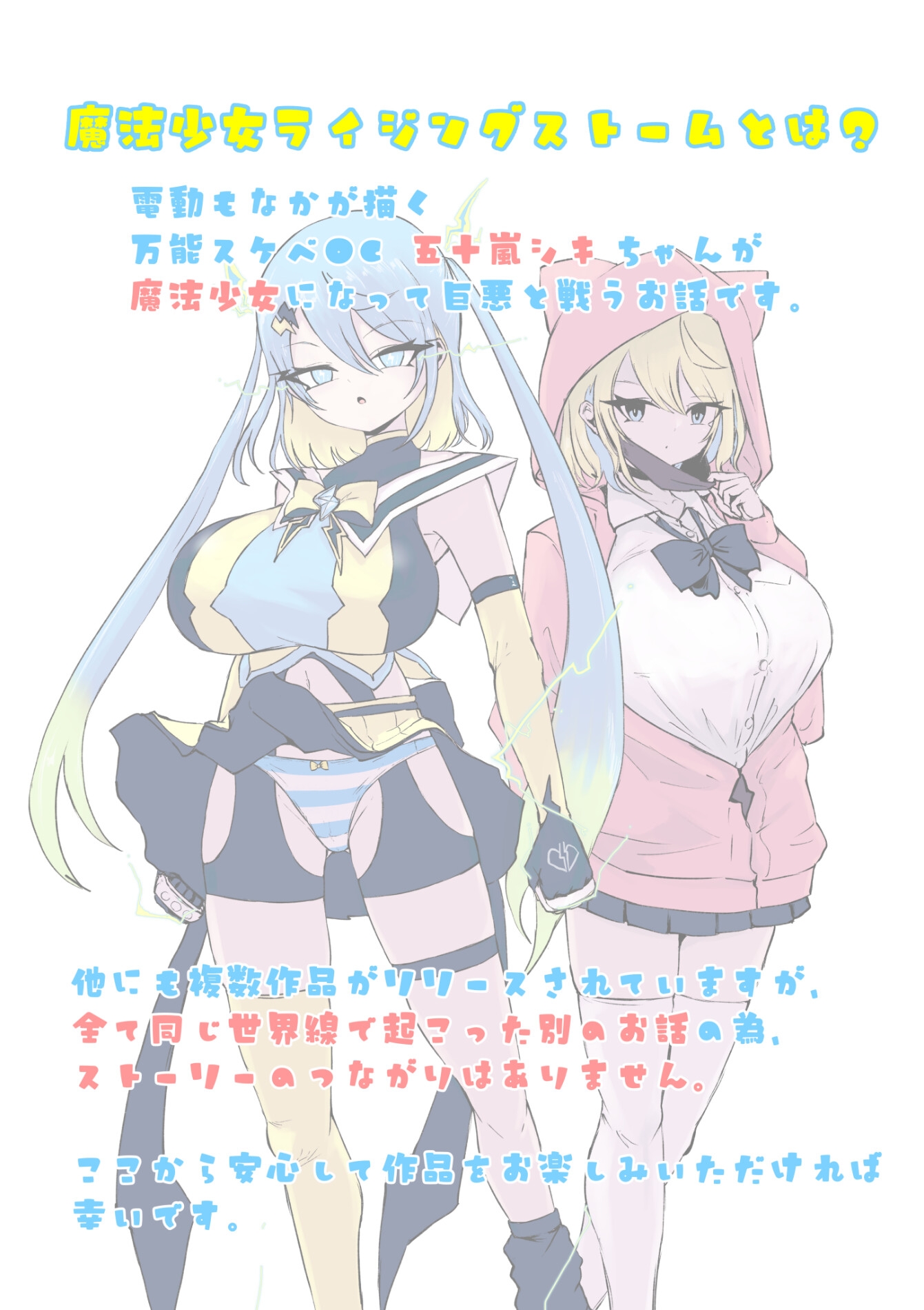 魔法少女ライジングストーム 潜入!?ワルイゾンアジト!!