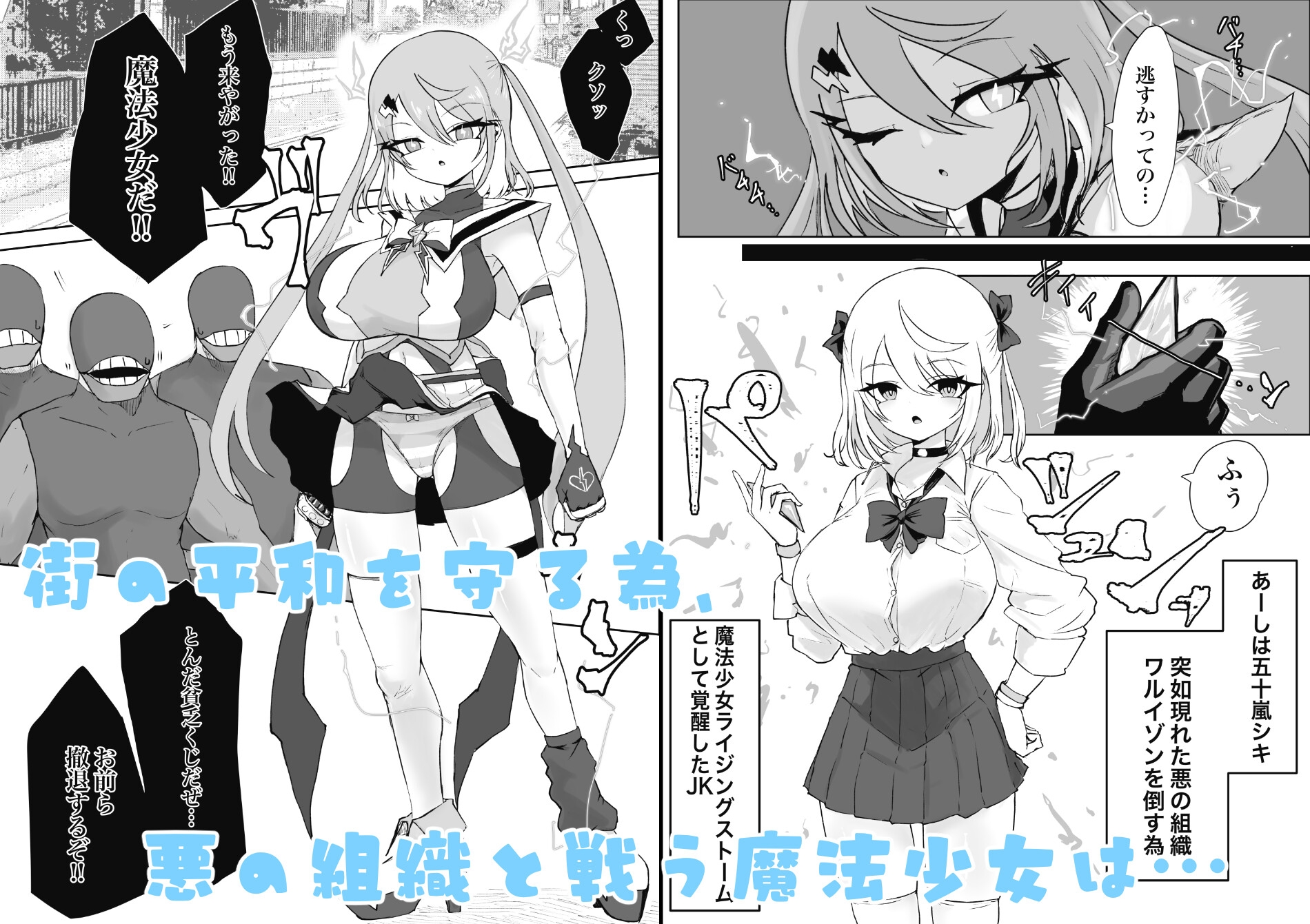 魔法少女ライジングストーム 潜入!?ワルイゾンアジト!!