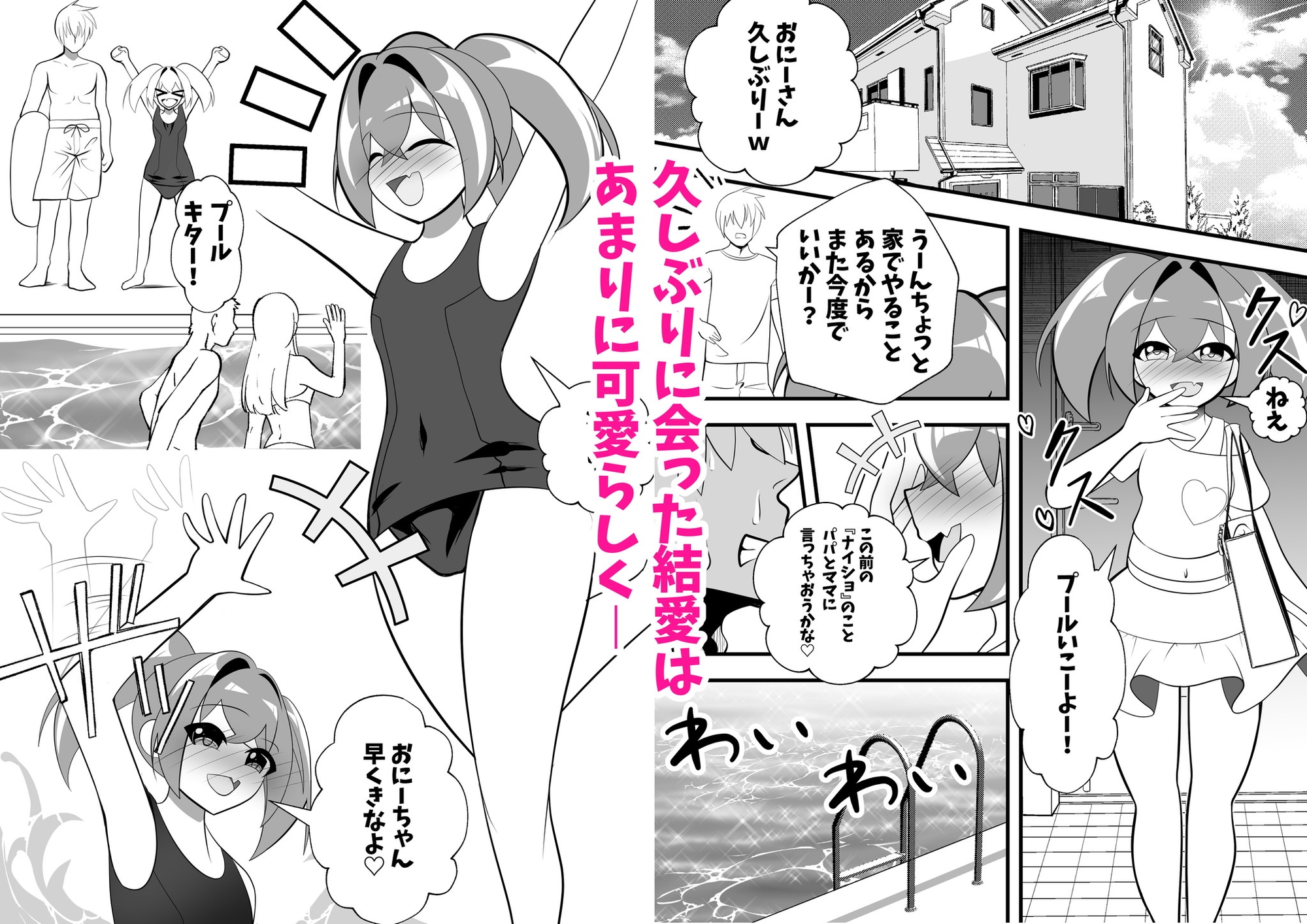 メ○ガキ結愛ちゃんわからせ日記2