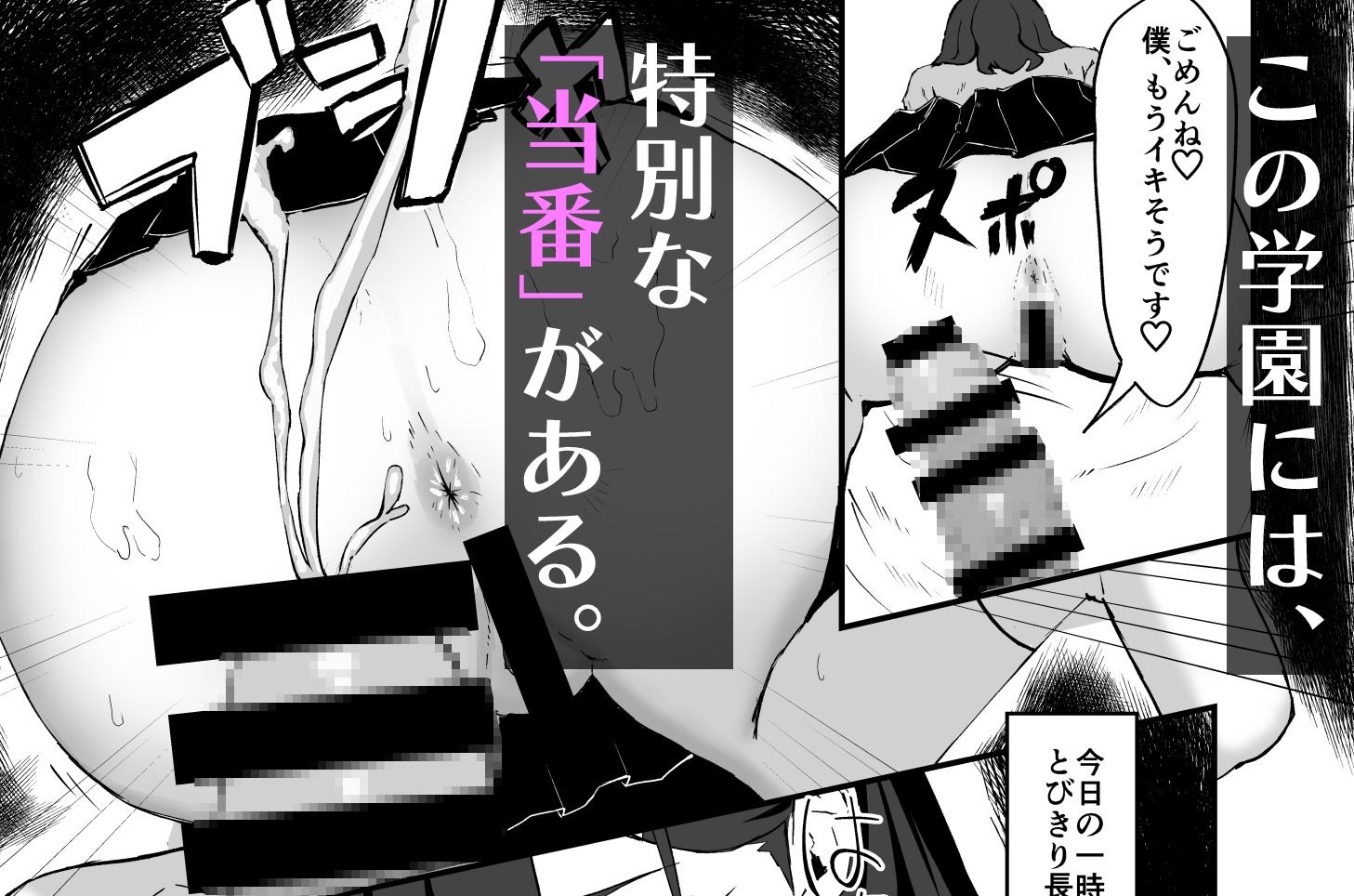 性処理当番の一日ルーティン