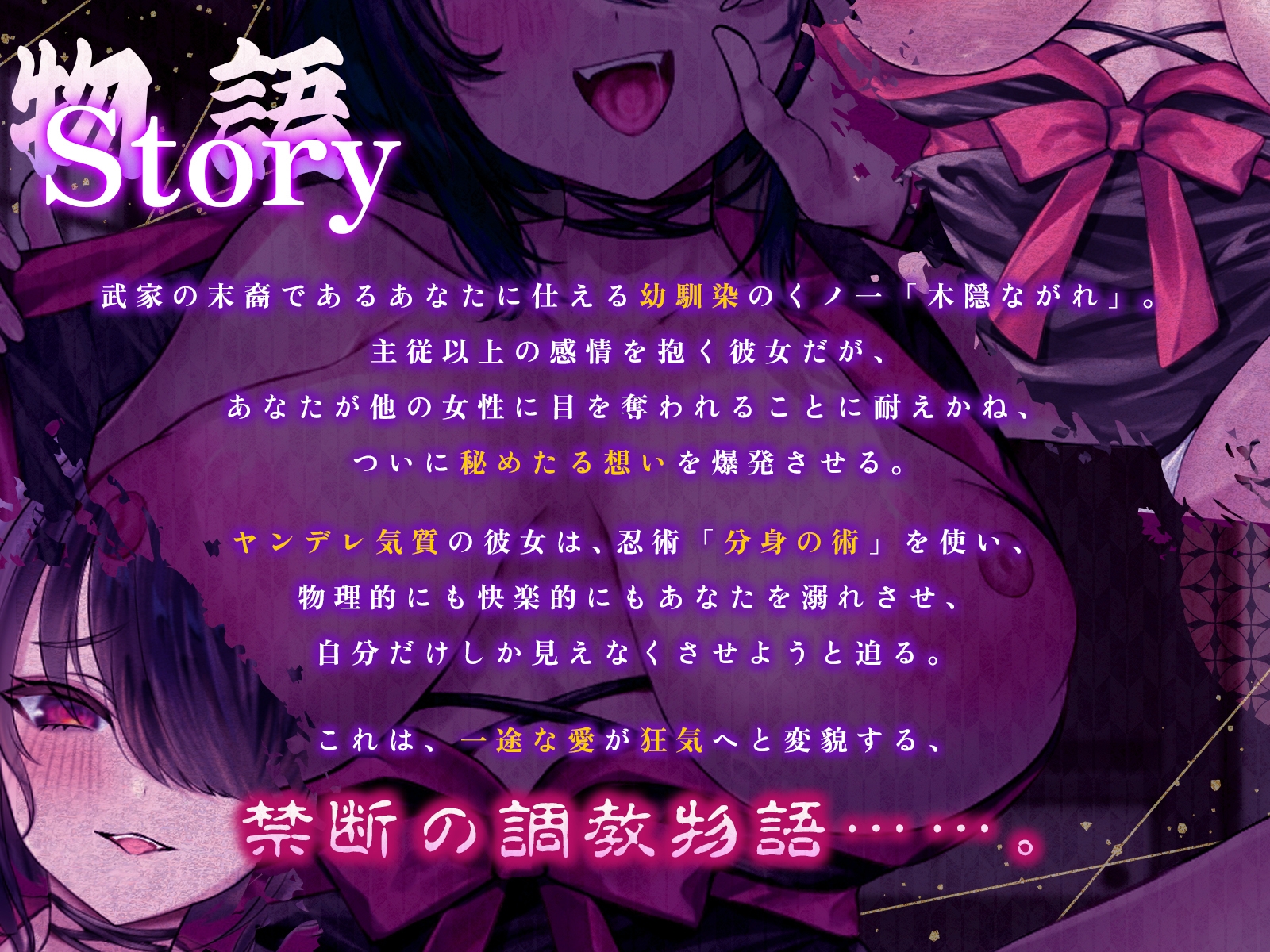 ヤンデレくノ一忍法・お色気の術！～お館様の性欲は私たちが管理いたします～【KU100収録】