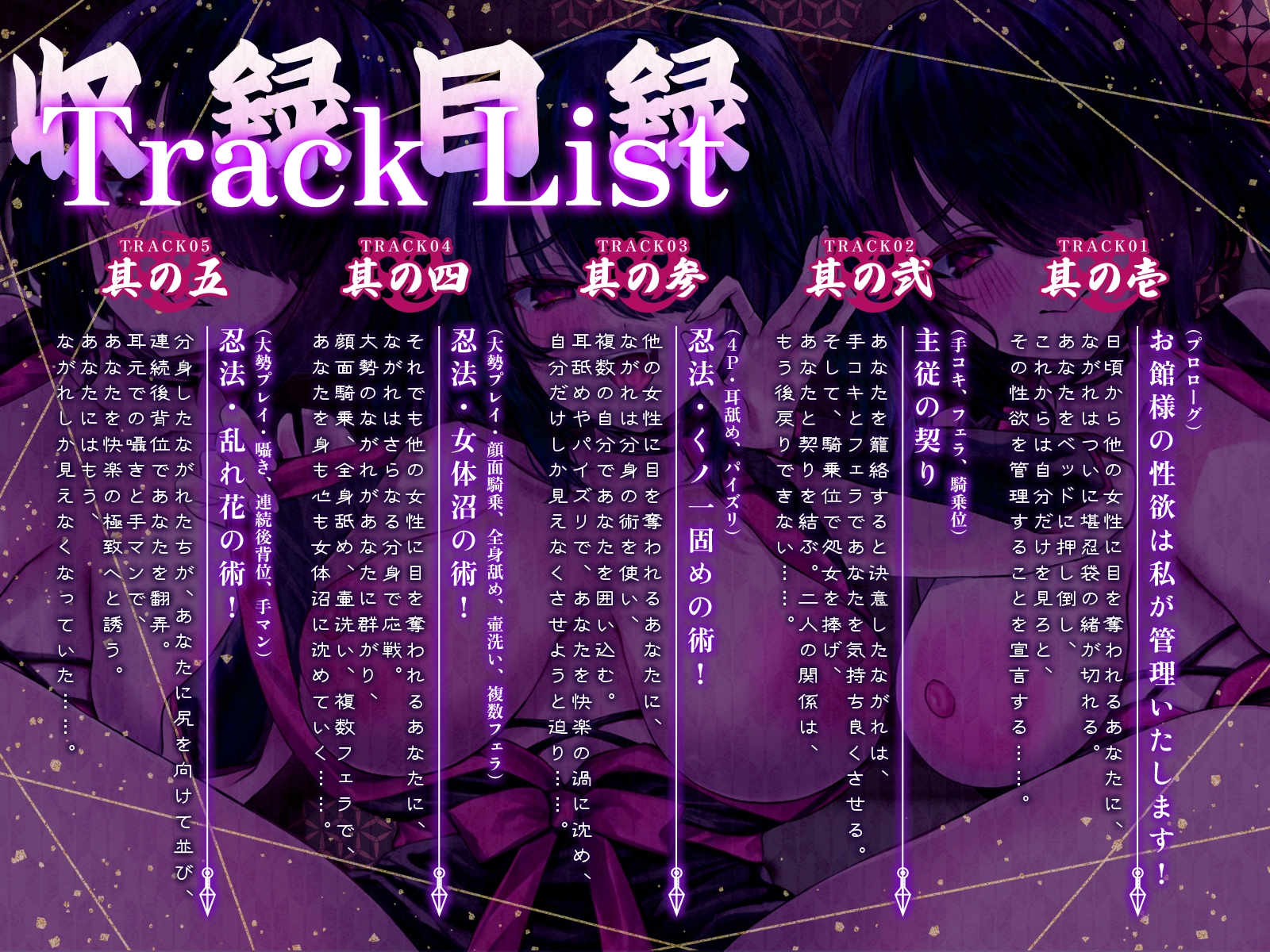 ヤンデレくノ一忍法・お色気の術！～お館様の性欲は私たちが管理いたします～【KU100収録】