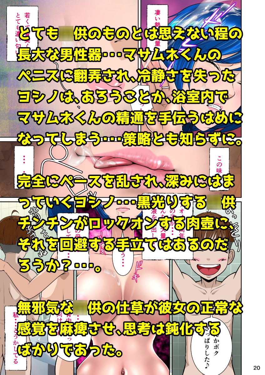 マサムネくんの黒光り木の葉ヨシノ編