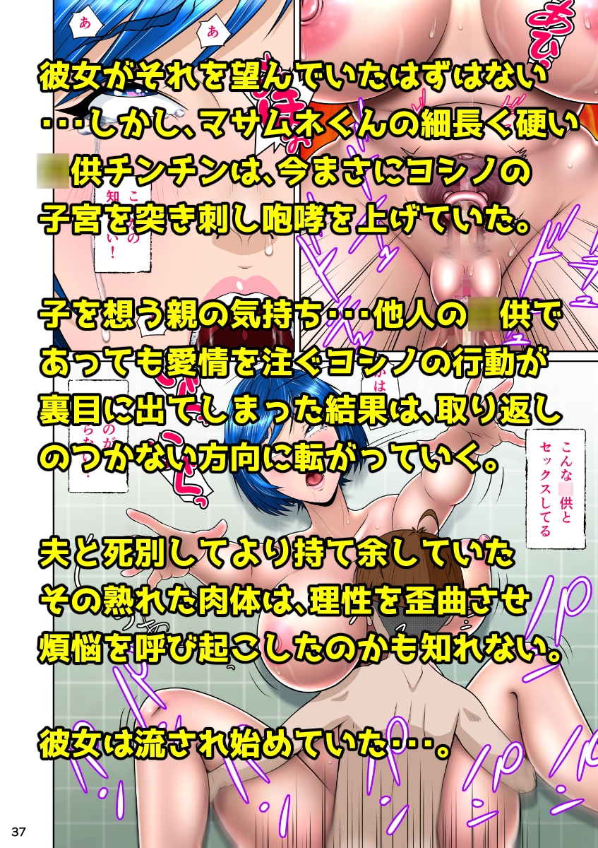 マサムネくんの黒光り木の葉ヨシノ編