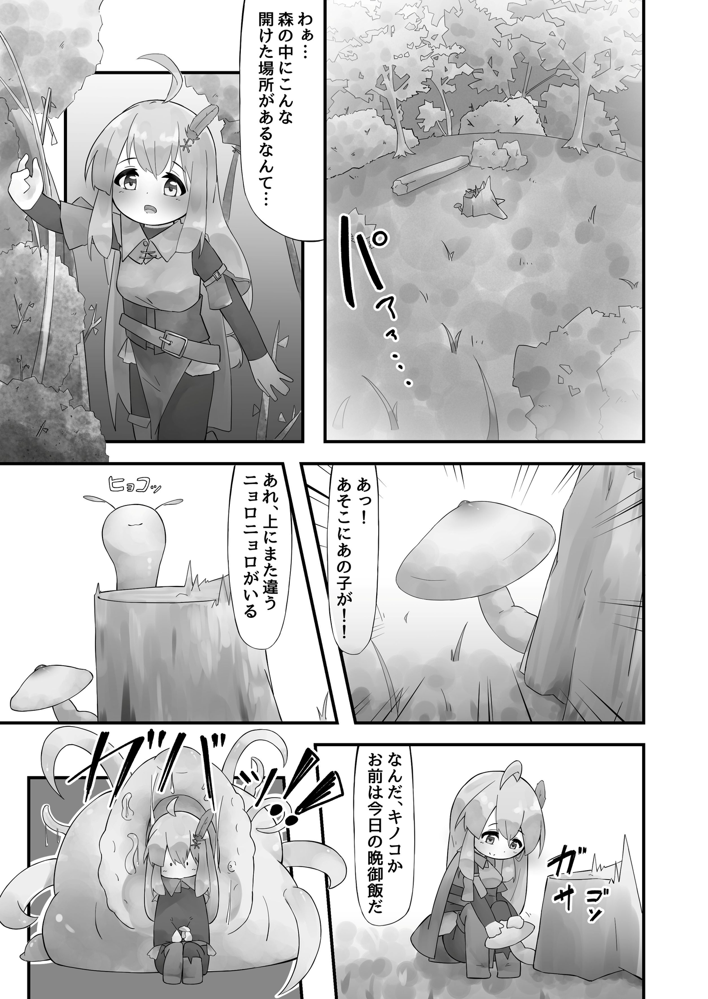 触手と仲良くなった日