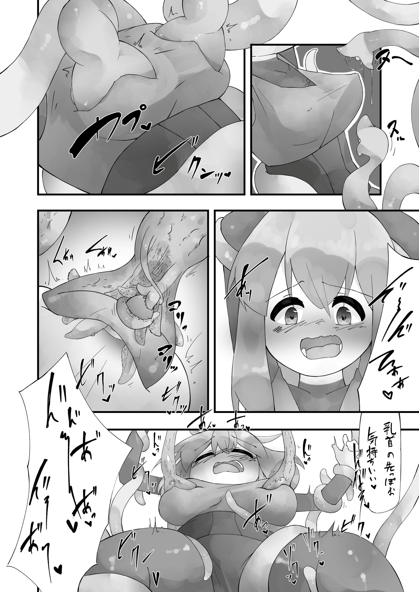 触手と仲良くなった日