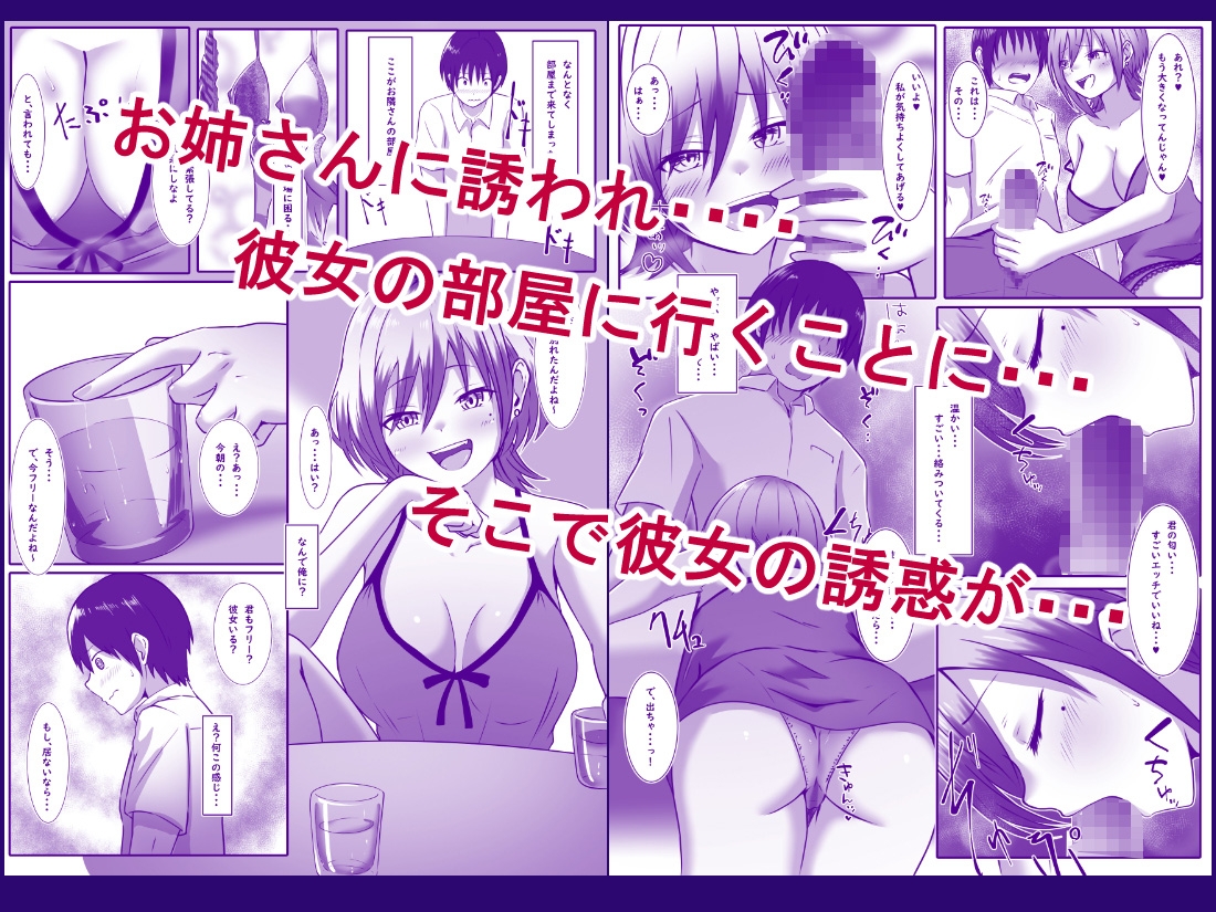 お隣のお姉さんと、セックスする関係になるまで