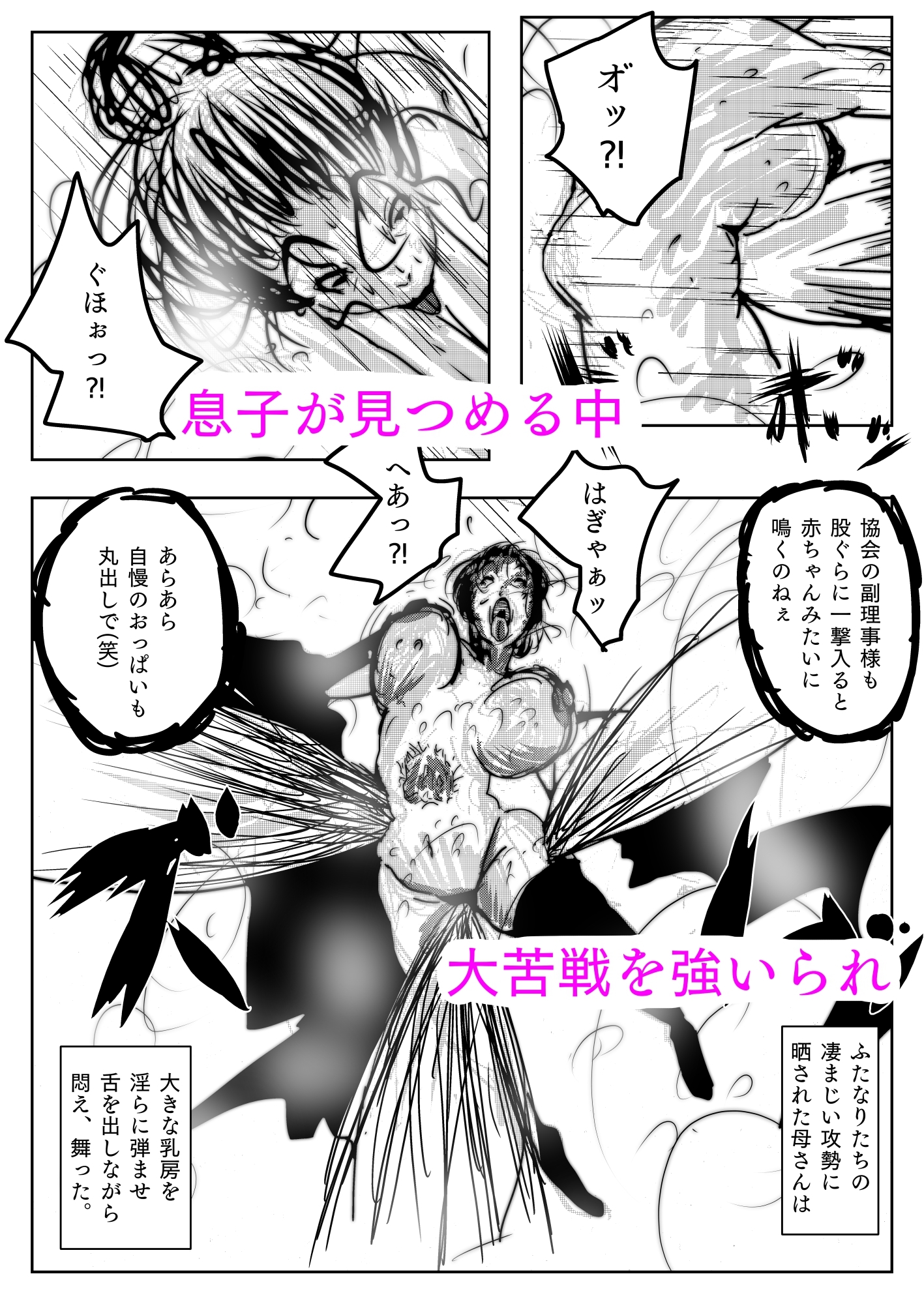 母さんが、負けた。～凄腕退魔師の母さんが、ふたなり軍団に負けて惨めな雌に堕とされる～