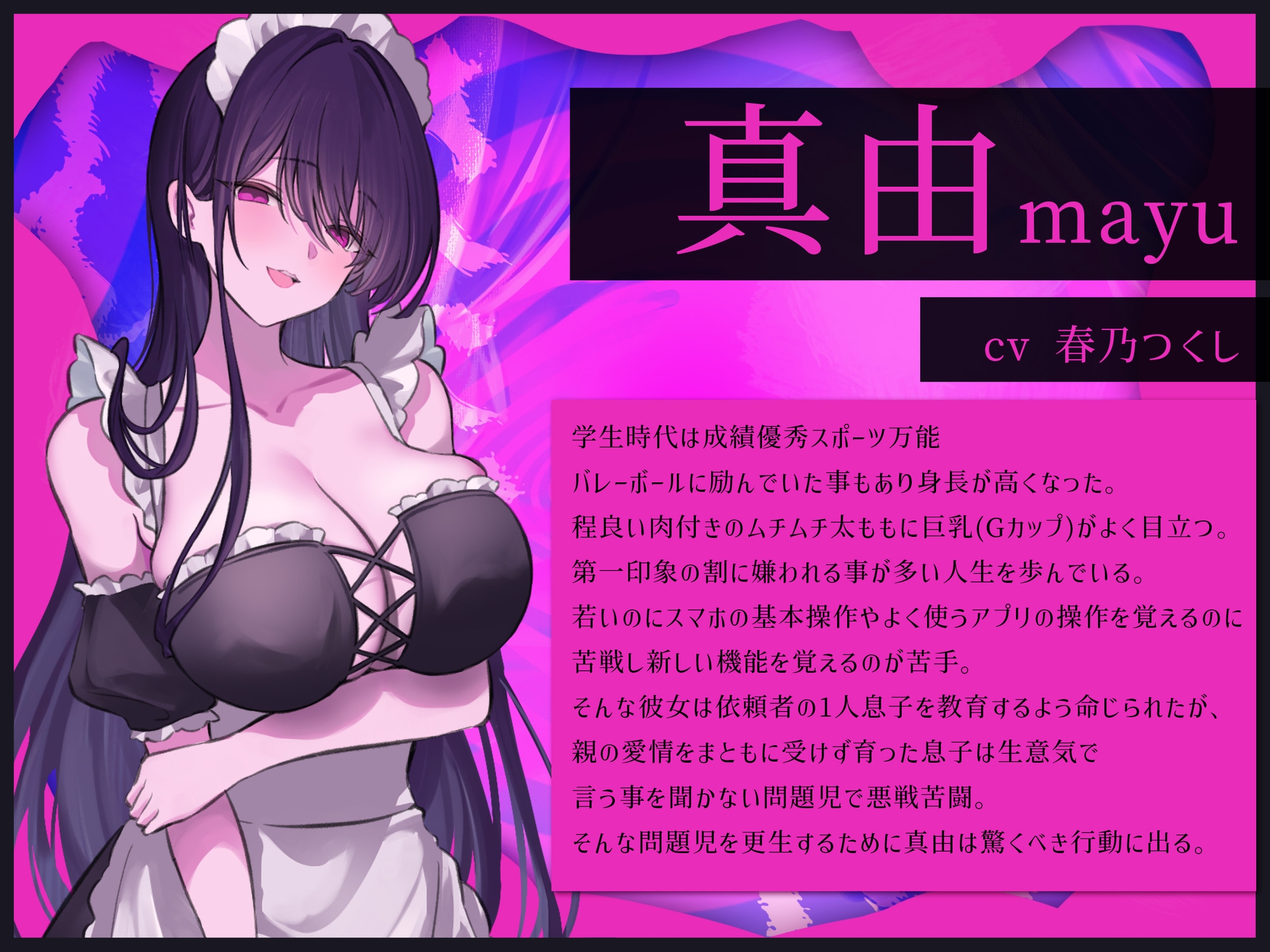 ヤンデレメイド真由の逆催○お仕置き性教育