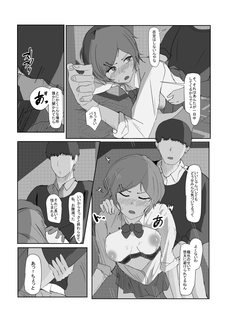 す・れ・ち・が・い 中