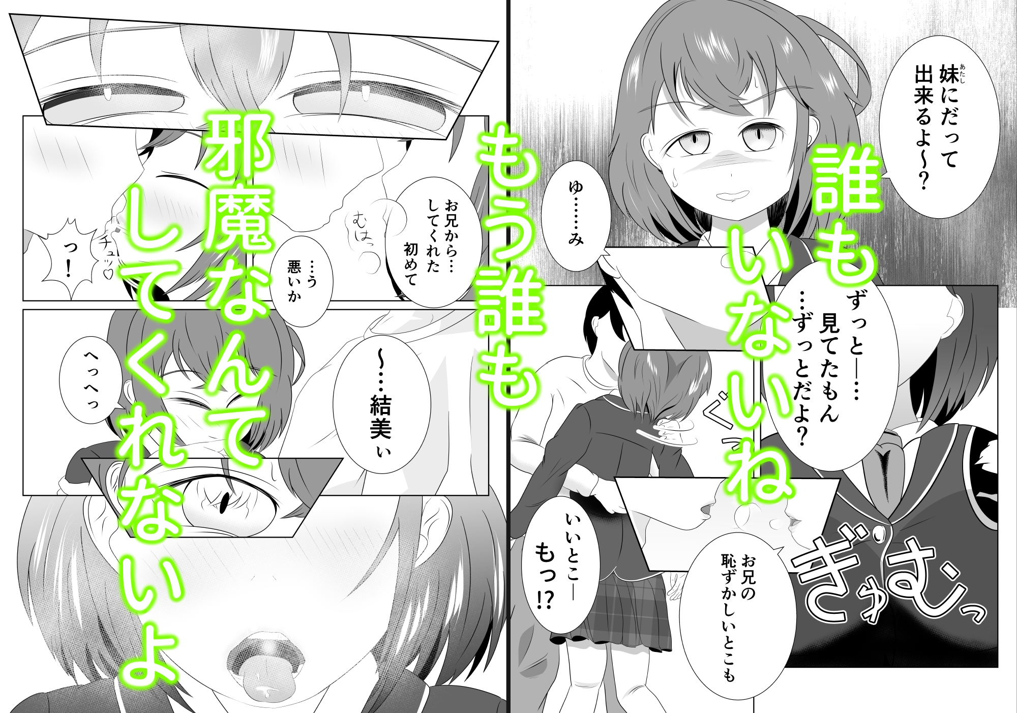 妹のおっぱいに飽きるまで 4