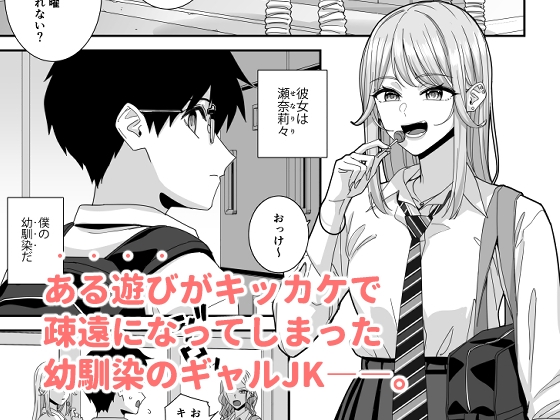 ギャルJKとHごっこ