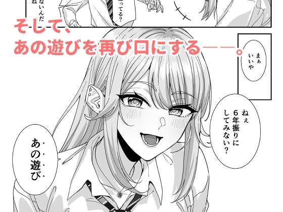 ギャルJKとHごっこ