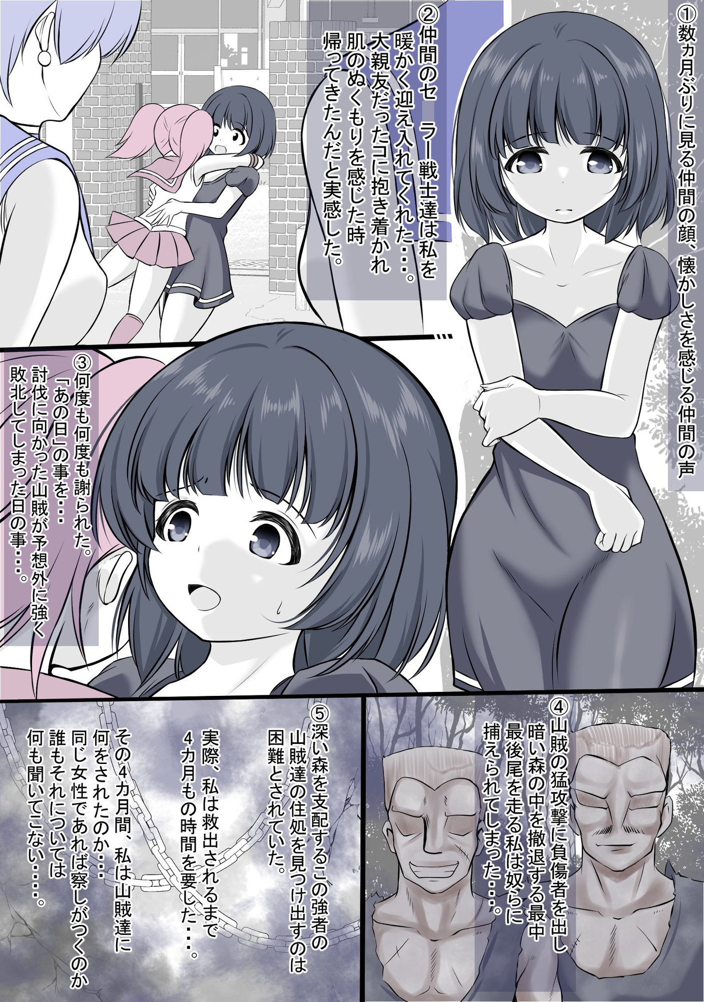 過去に捕虜になって慰み者にされていたセ●ラーサタ●ン