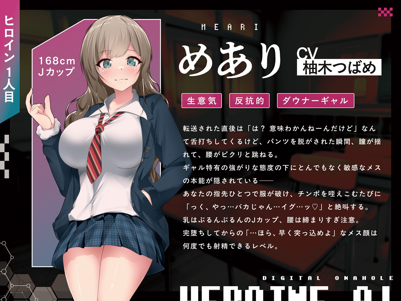 【全8トラック動画付き】デジタルオナホ～ 転送完了。あなた専用の性処理アプリ～