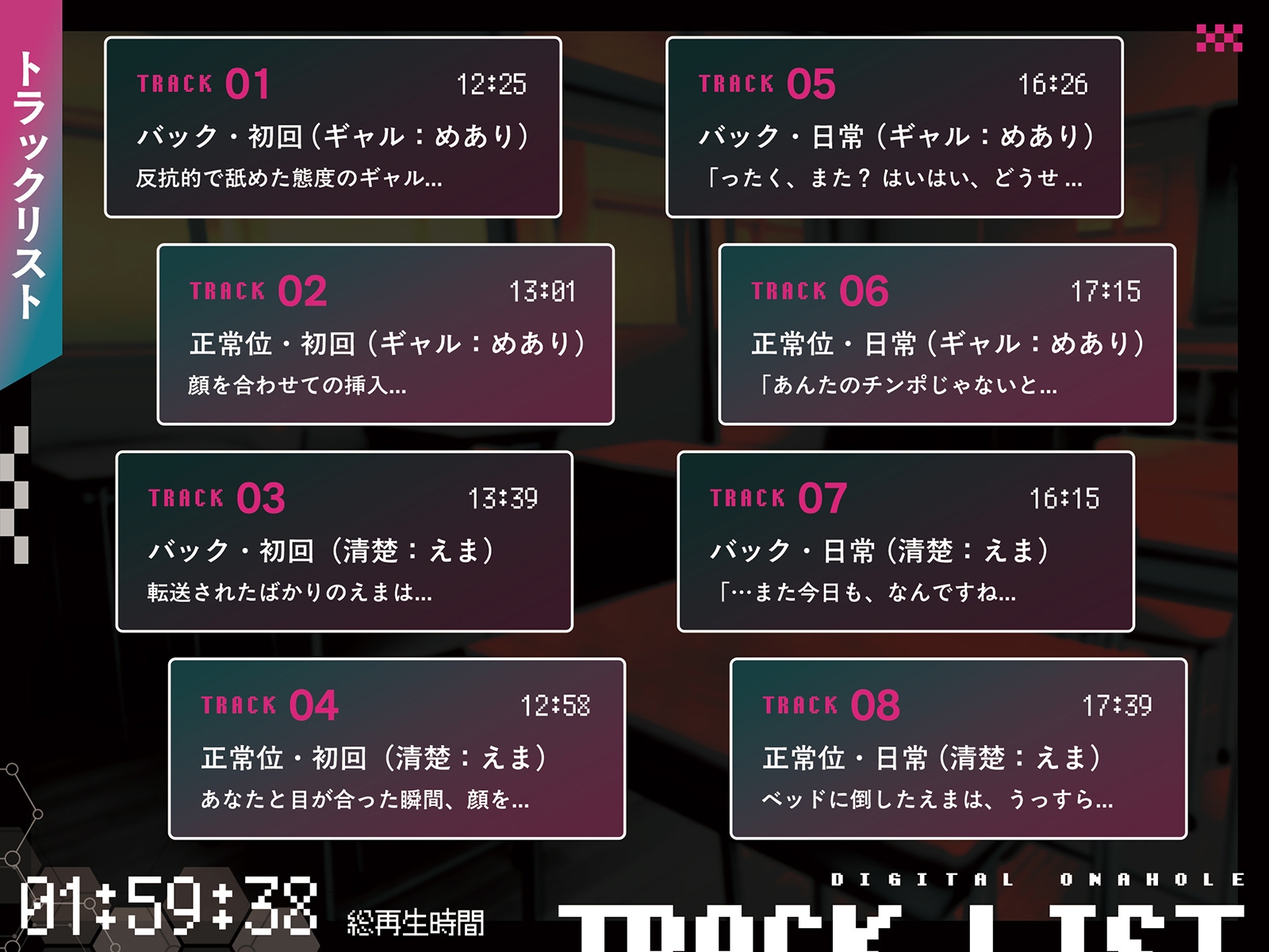 【全8トラック動画付き】デジタルオナホ～ 転送完了。あなた専用の性処理アプリ～