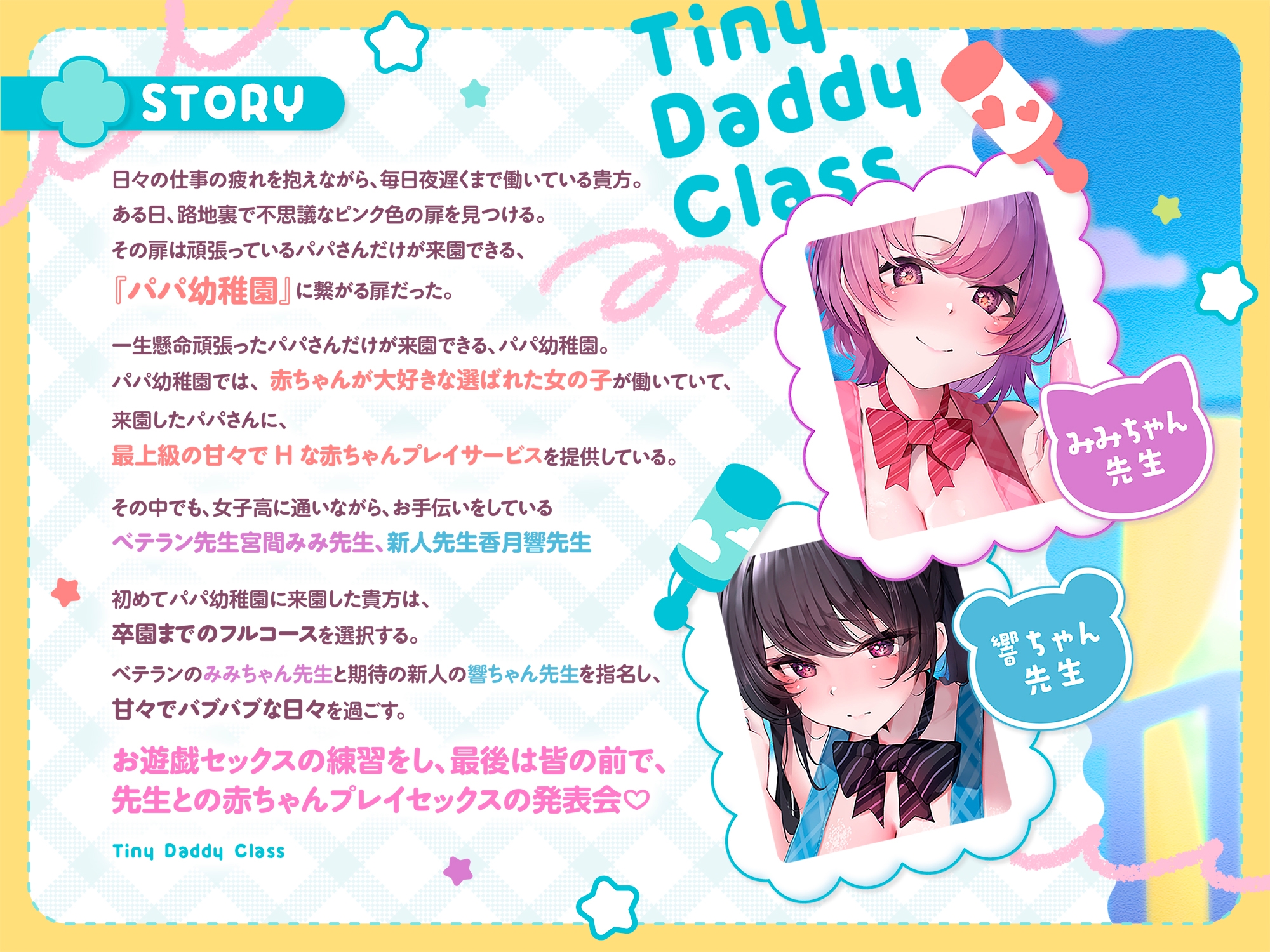 【⚠️8/8まで期間限定✅W特典ボイス付40%オフ✅】パパ幼稚園 お手伝い清楚JKは赤ちゃんプレイ大得意☆クールと甘々でマジバブる！(ママ、オホ声)