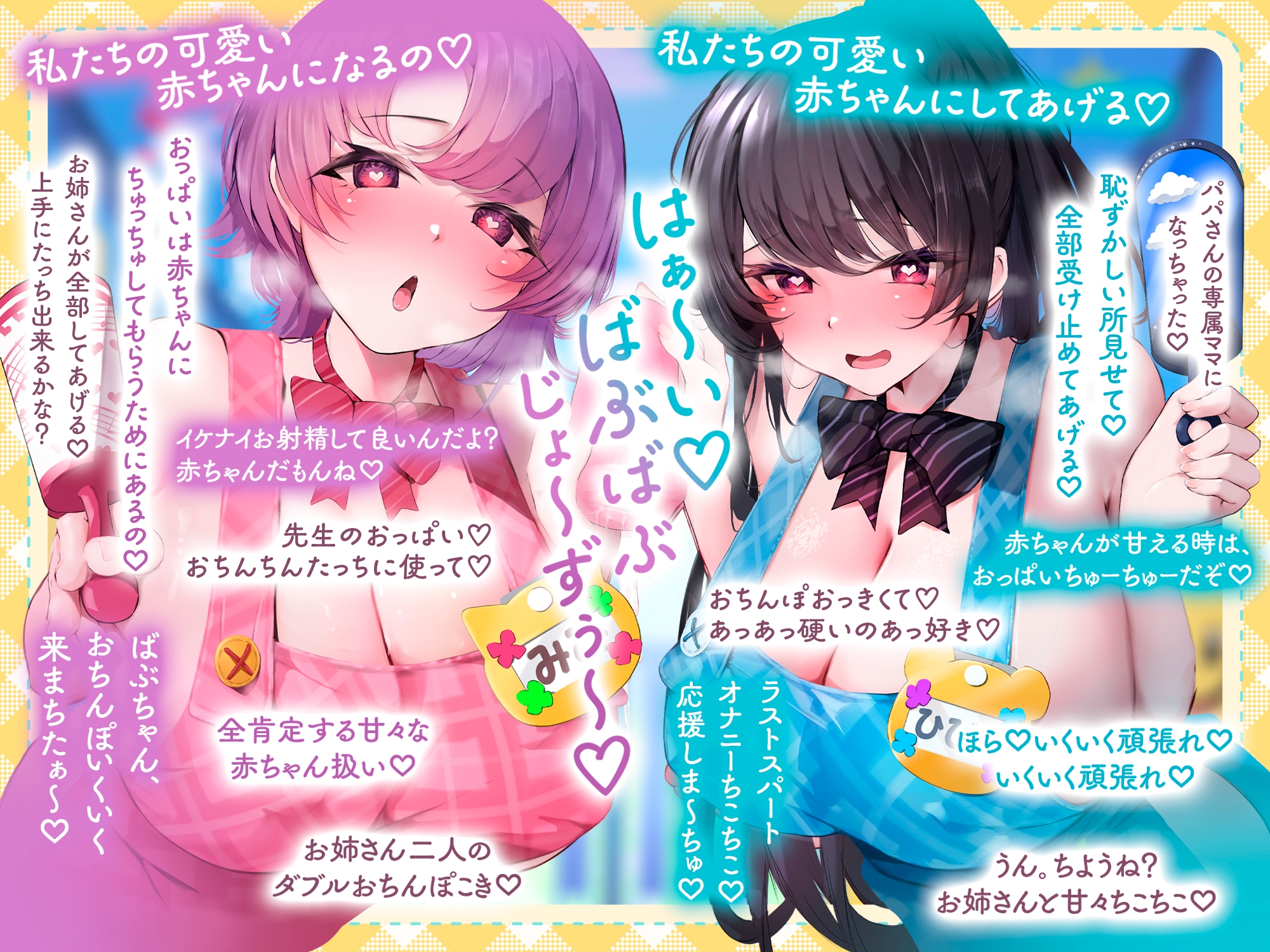 【⚠️8/8まで期間限定✅W特典ボイス付40%オフ✅】パパ幼稚園 お手伝い清楚JKは赤ちゃんプレイ大得意☆クールと甘々でマジバブる！(ママ、オホ声)