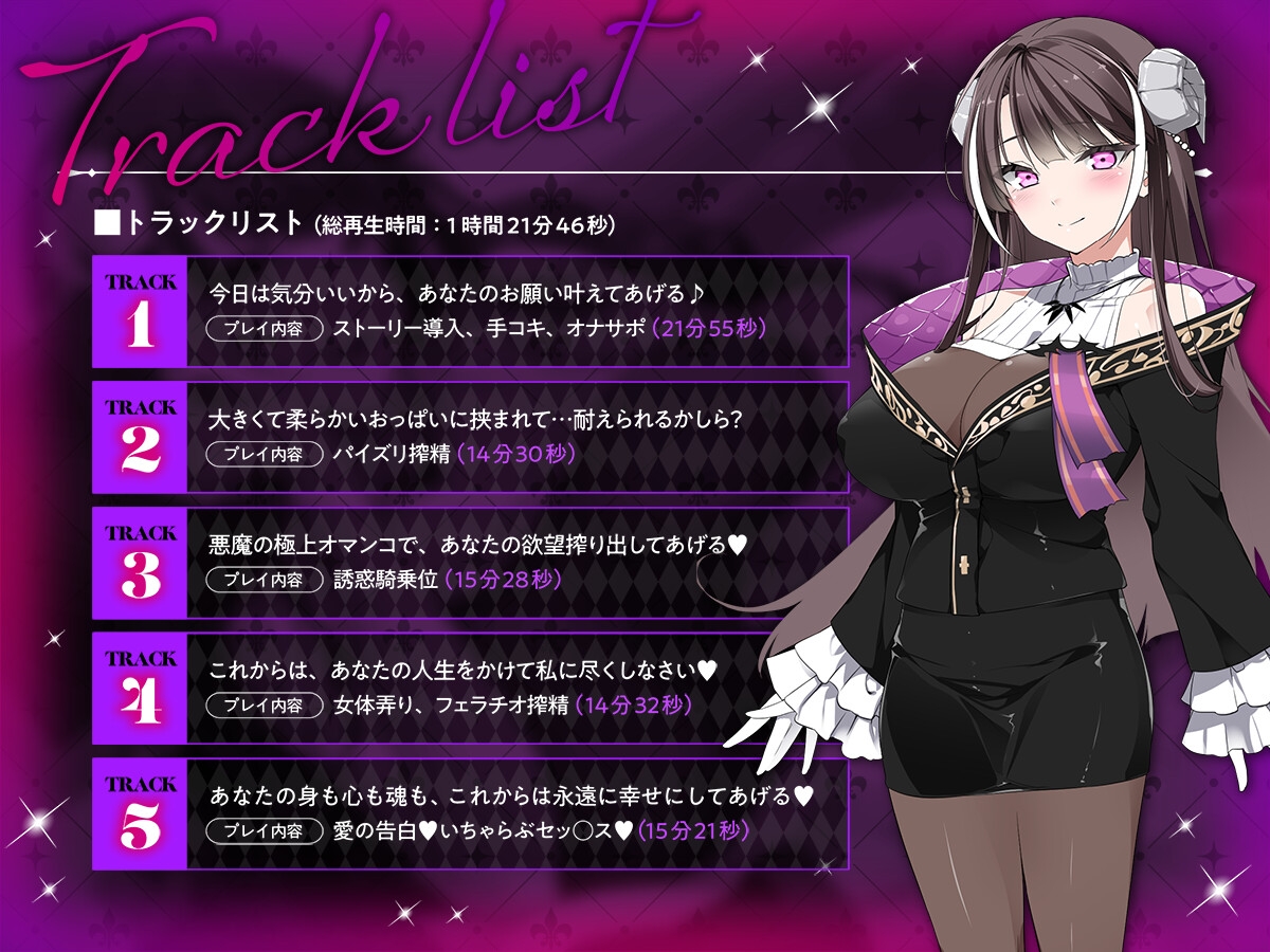 【公式ASMR】人生大逆転するために呼び出した巨乳で悪魔なお姉さんに誘惑されて逆に人生捧げちゃったお話。