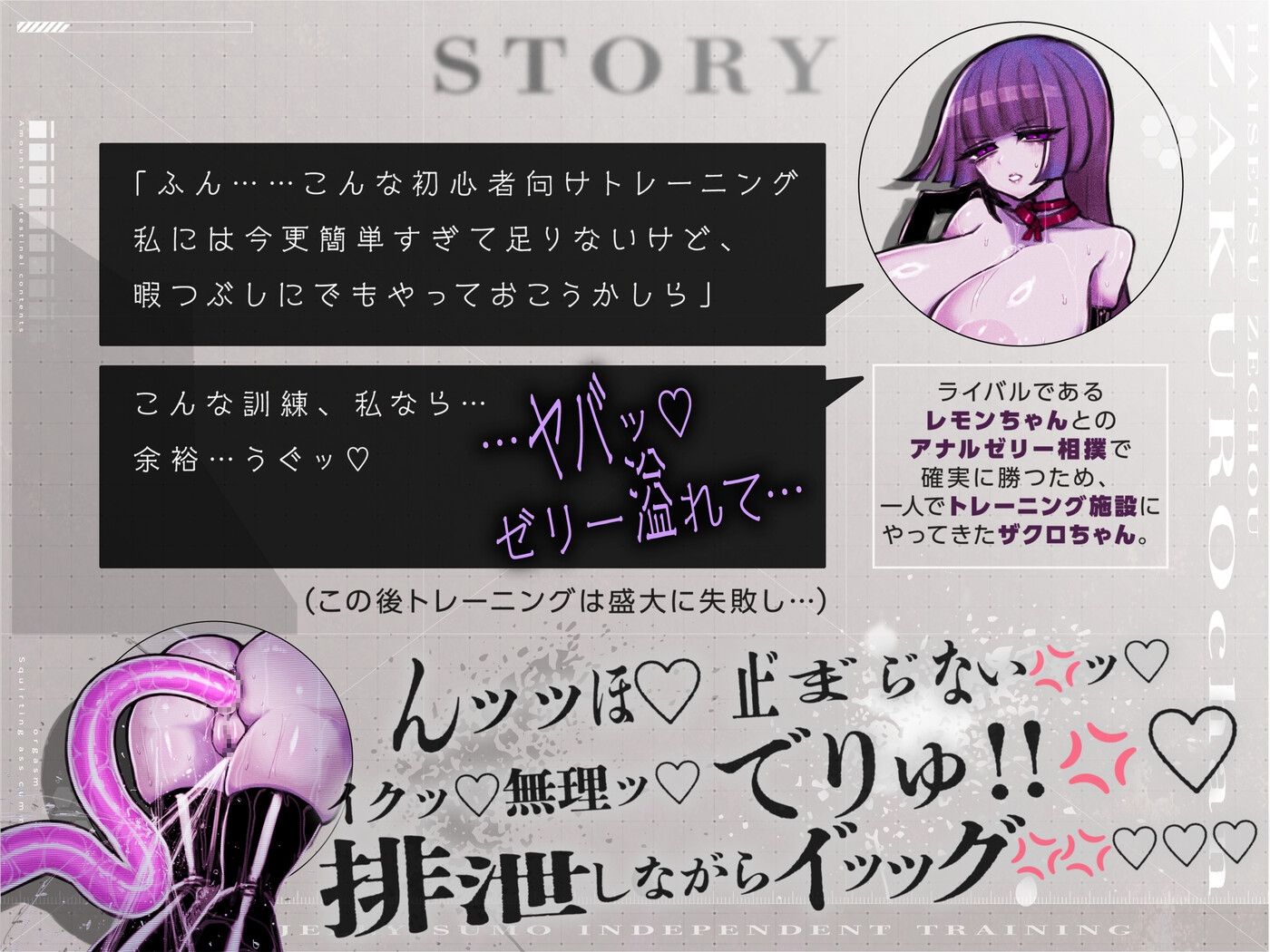 【全編アナルゼリー潮吹きケツアクメ】アナルゼリー相撲トレーニングで無様にイキ散らかす排泄絶頂ザクロちゃん