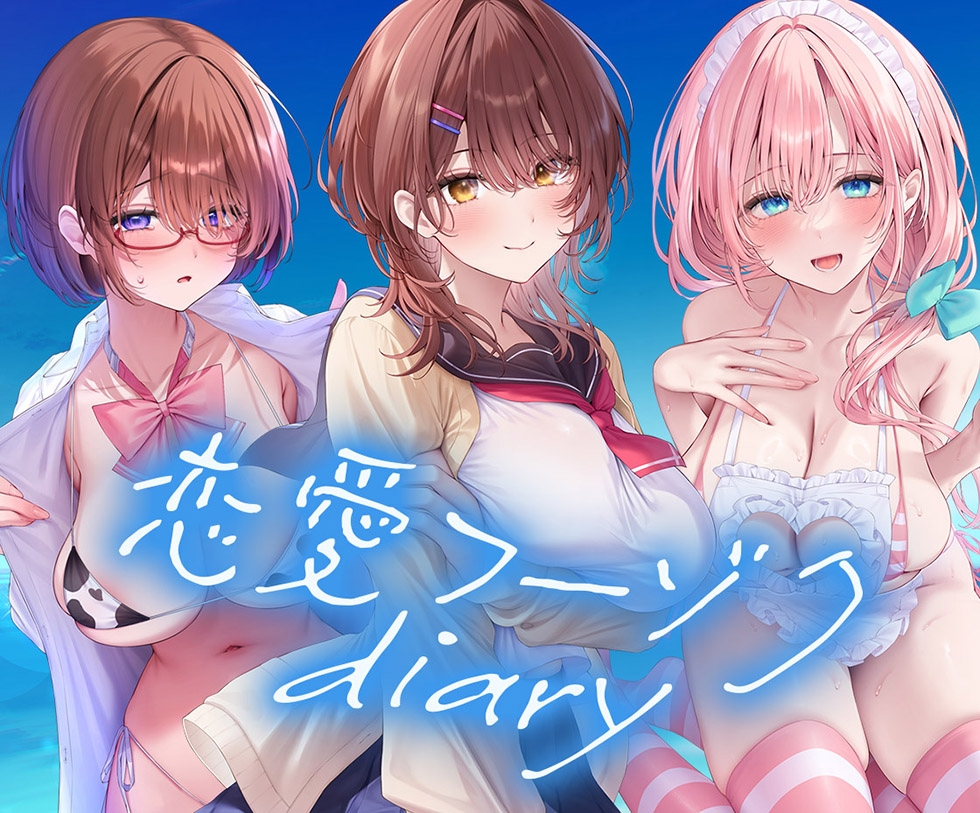 【JDまんこ密着甘オホ】恋愛フーゾクdiary 純愛デリヘル嬢エミのスケベま●こ【KU100ハイレゾ】