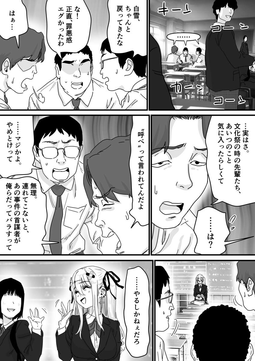 眠れる天使と仕組まれた罠