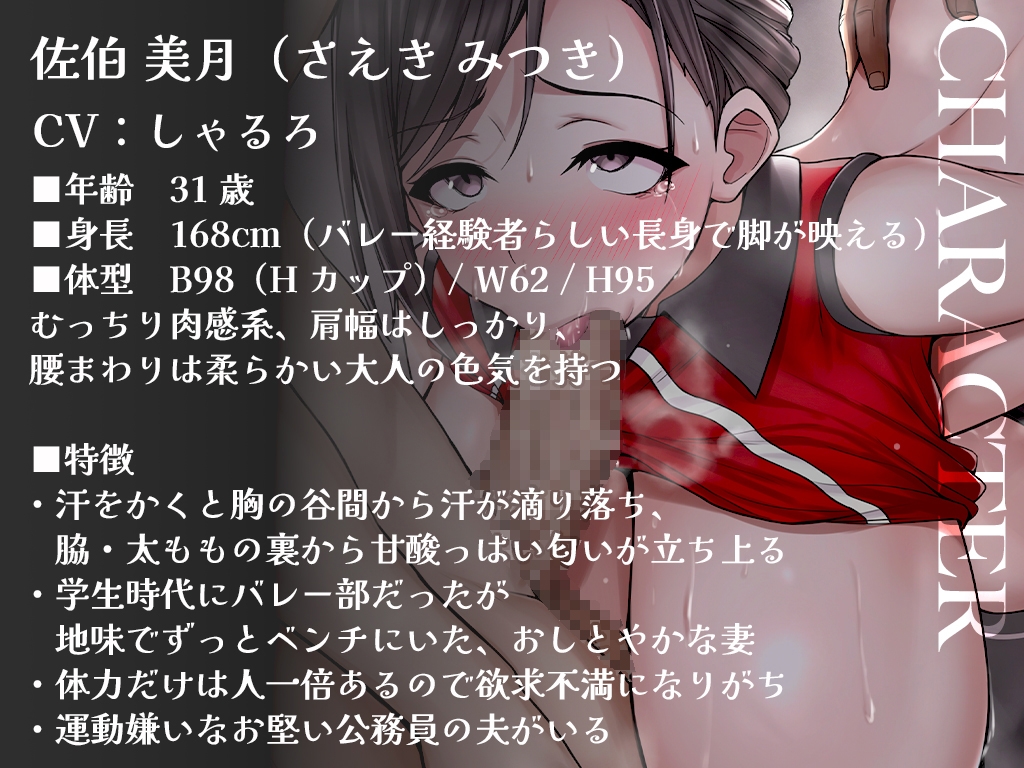 【集団NTR】ママさんバレー体験入部の妻が監督とコーチに3P寝取られ!!!汗まみれ下品オホ声で無責任ナマ中出しされる妻を目の前に鬱ぼっきした俺