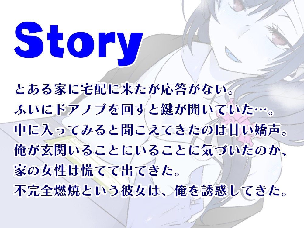 【オホ声】欲求不満の人妻に誘惑されて～宅配お兄さんと玄関セックス～【バイノーラル】