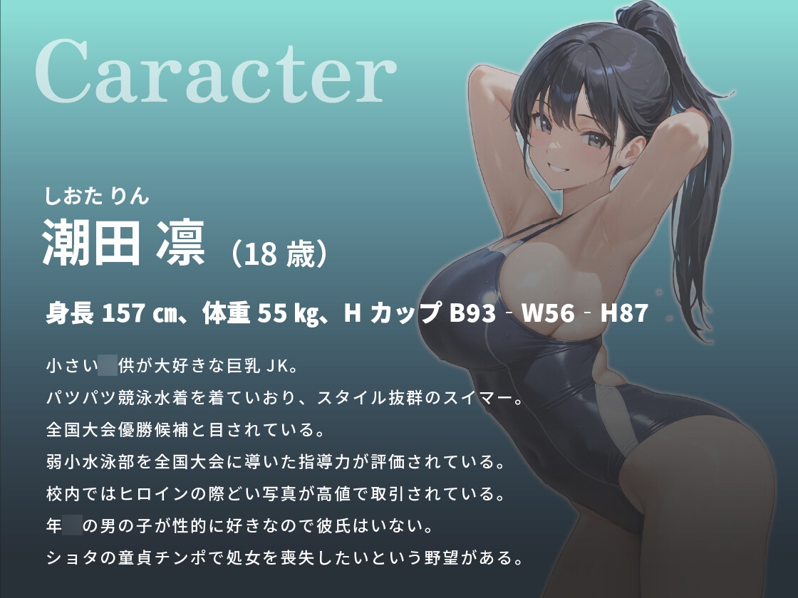 【約1時間】おねショタ水泳教室〜巨乳JKの密着指導で泳ぎもエッチも上達させちゃう話♡～【バイノーラル/スク水】