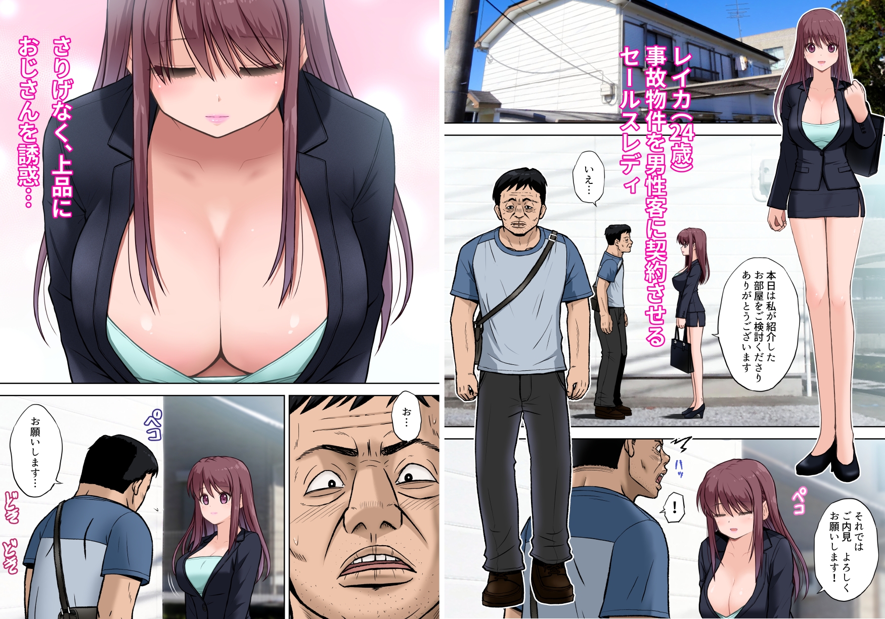 訳アリ物件 誘惑営業 内見中、金縛りに遭い、お客様に弄ばれた