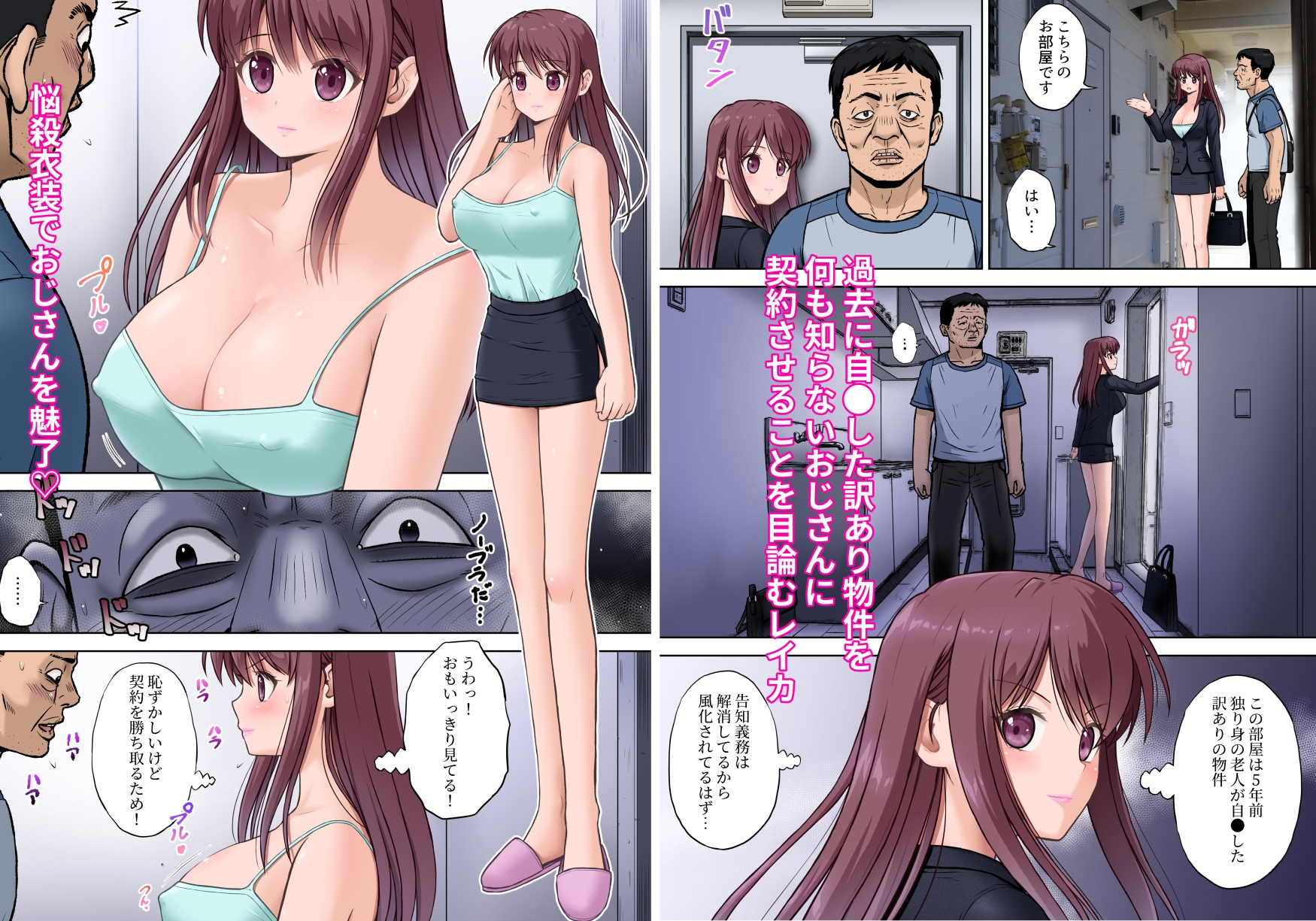 訳アリ物件 誘惑営業 内見中、金縛りに遭い、お客様に弄ばれた