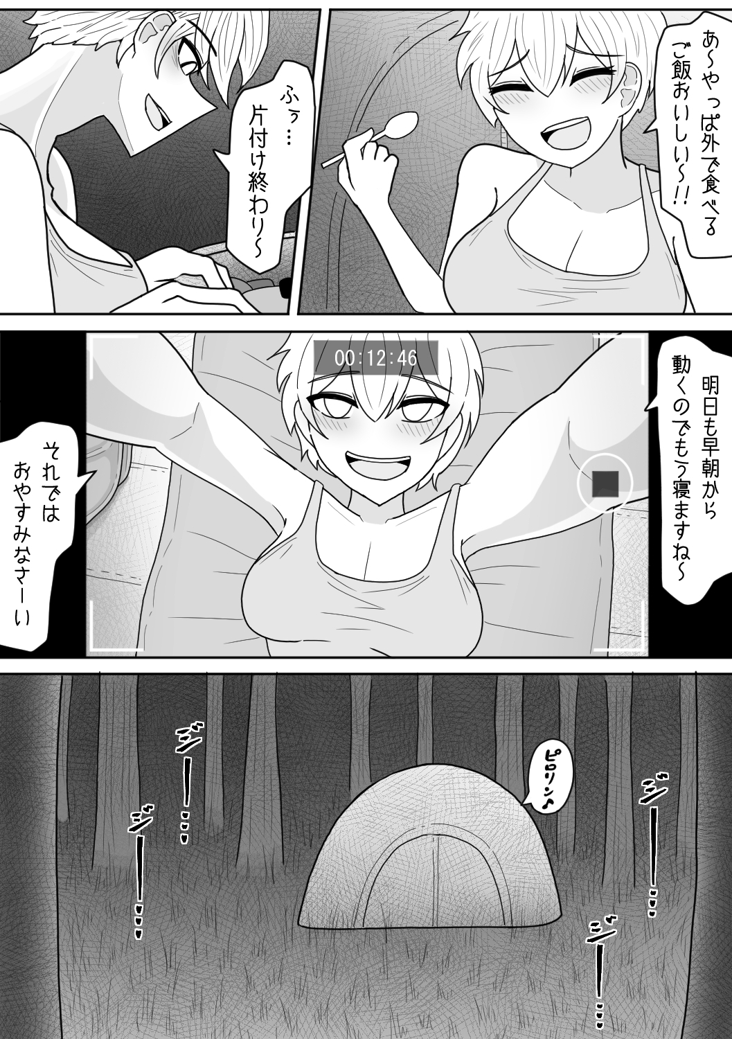 ソロキャン配信者は惨事の夢を見る