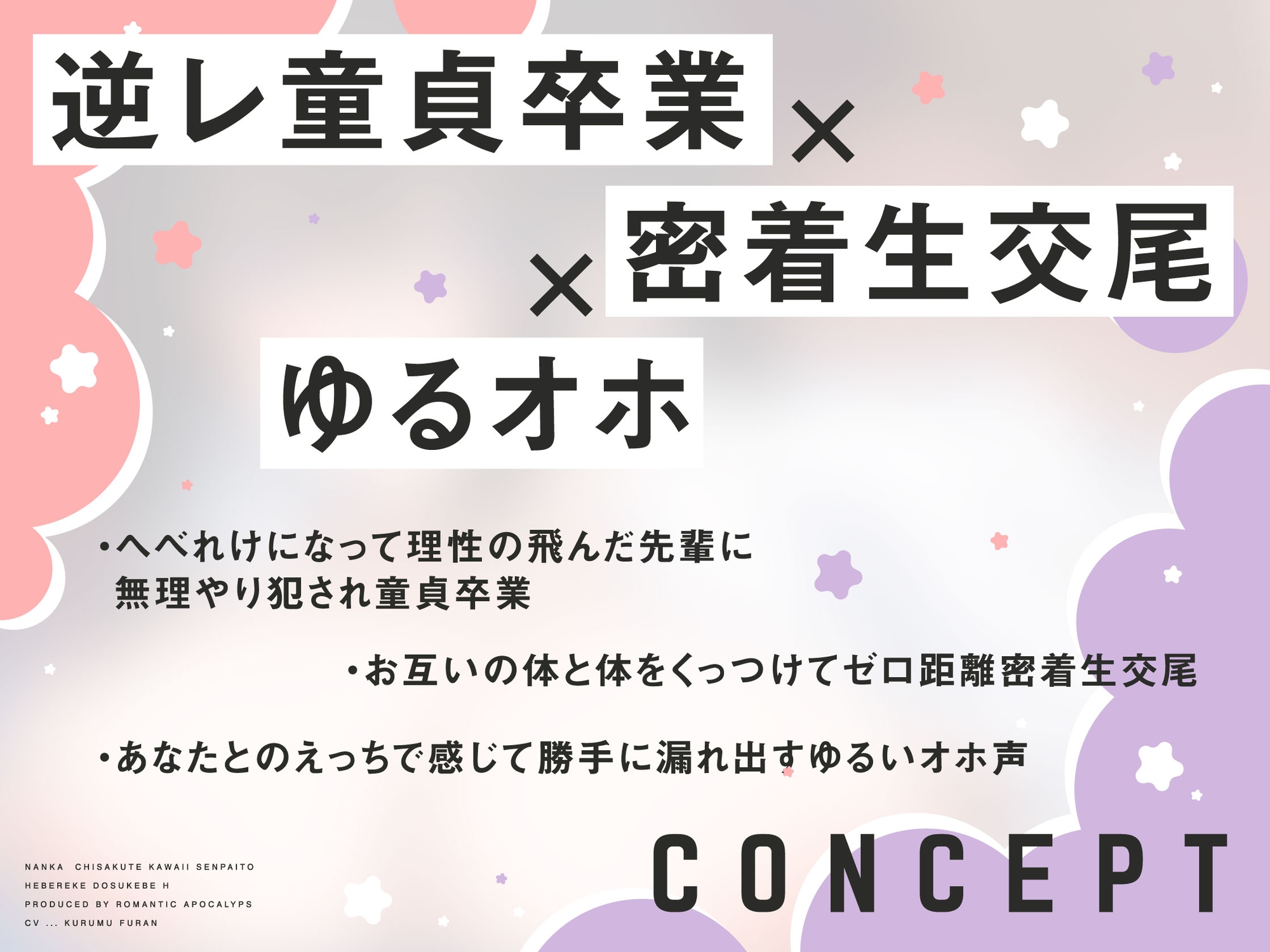 【泥酔逆レ/期間限定25%OFF】なんか小さくてかわいい先輩とへべれけドスケベえっち ～酔った勢いで犯され童貞卒業&密着ゆるオホ生交尾～