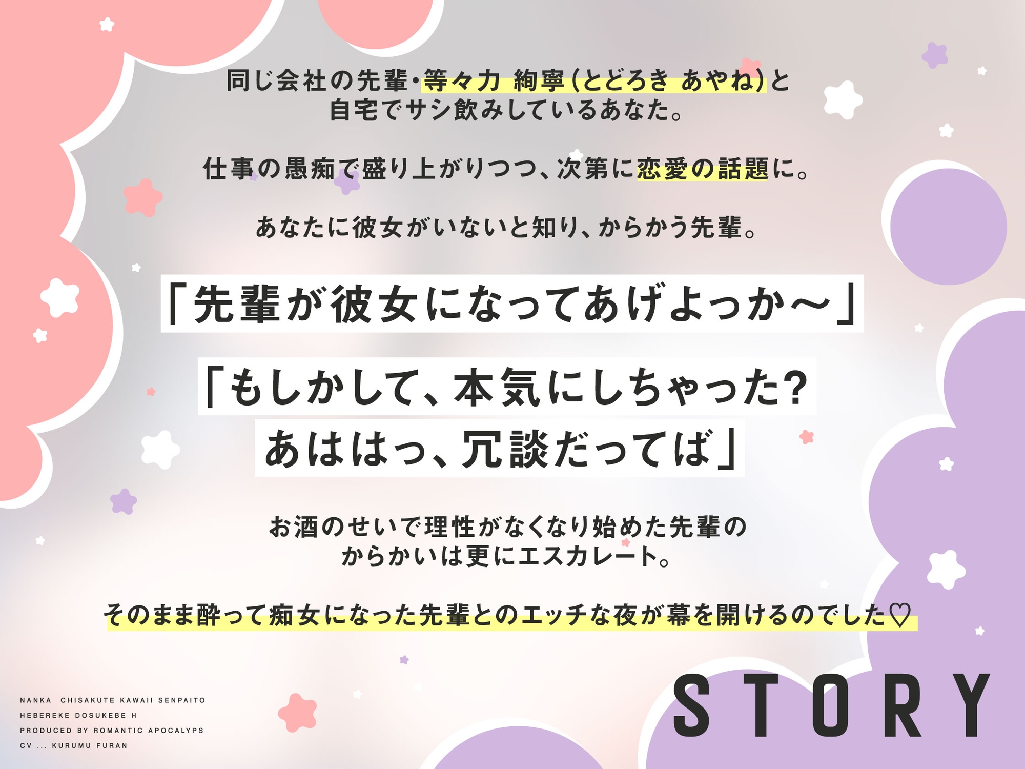 【泥酔逆レ/期間限定25%OFF】なんか小さくてかわいい先輩とへべれけドスケベえっち ～酔った勢いで犯され童貞卒業&密着ゆるオホ生交尾～