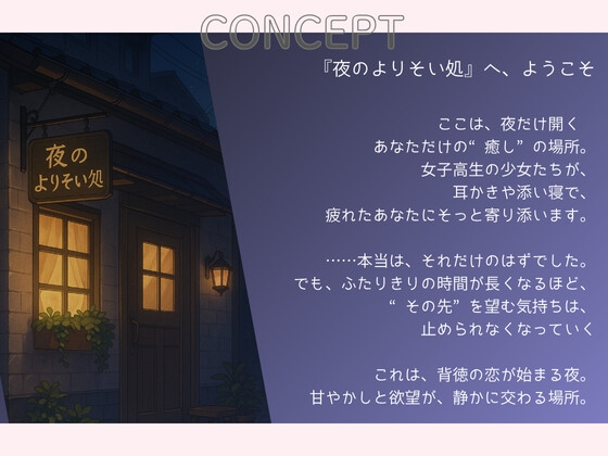 恋しちゃダメなお客さまに…はじめてをあげた夜【耳かき×密着施術×恋堕ち】