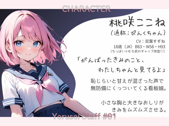 恋しちゃダメなお客さまに…はじめてをあげた夜【耳かき×密着施術×恋堕ち】