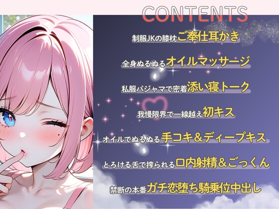 恋しちゃダメなお客さまに…はじめてをあげた夜【耳かき×密着施術×恋堕ち】