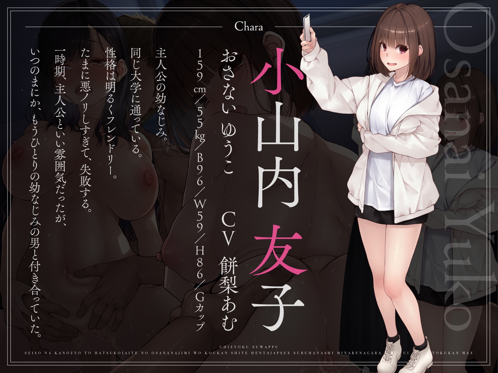 【恥辱スワップ】清楚な彼女と初恋相手の幼馴染を交換して変態4Pセックス！～見られながらの行為に背徳感MAX【快楽覚醒】