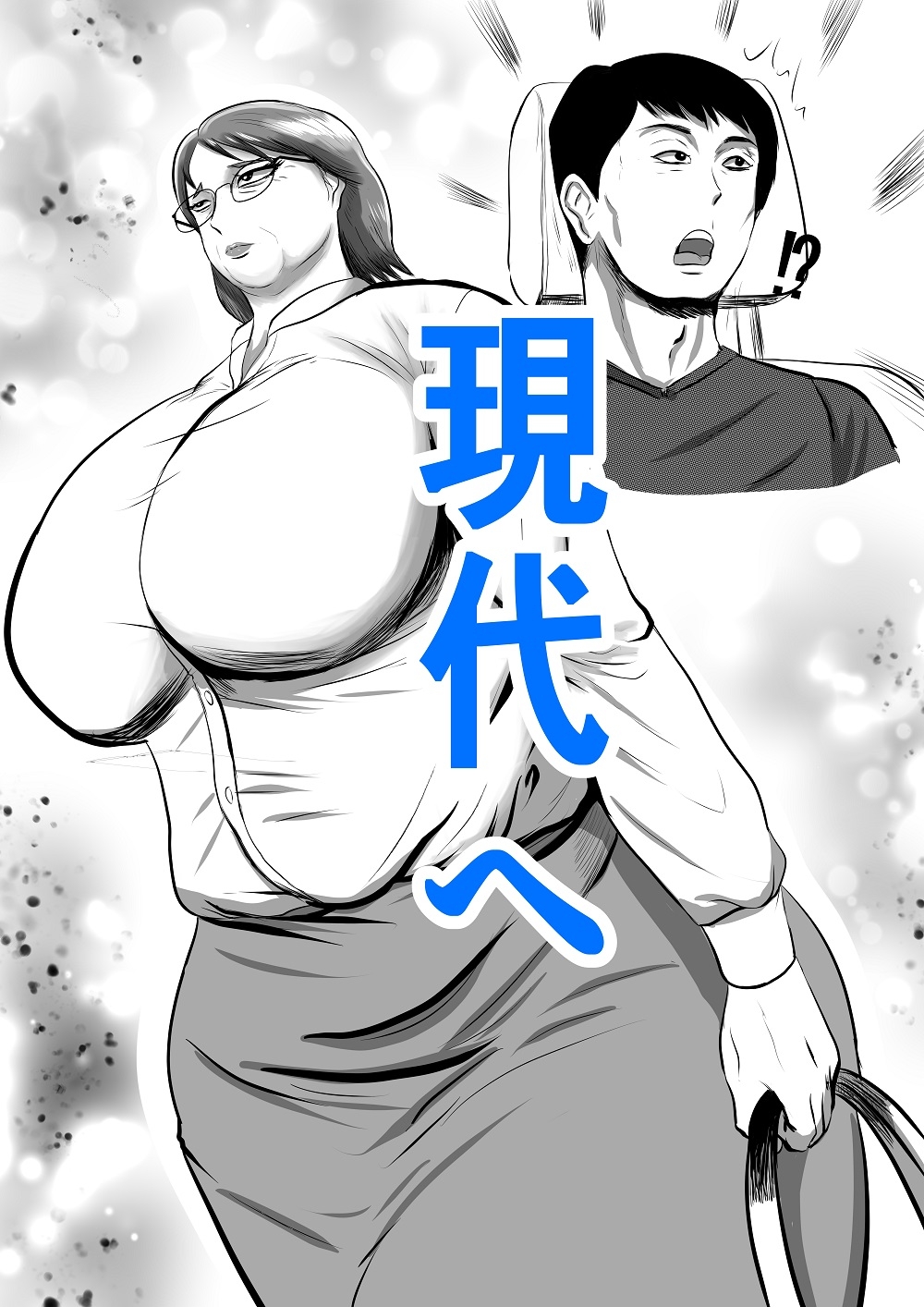 過去に戻って体罰女教師に仕返しした 現代編