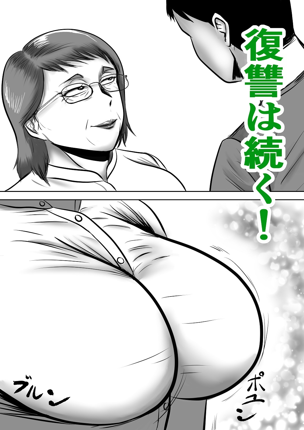 過去に戻って体罰女教師に仕返しした 現代編