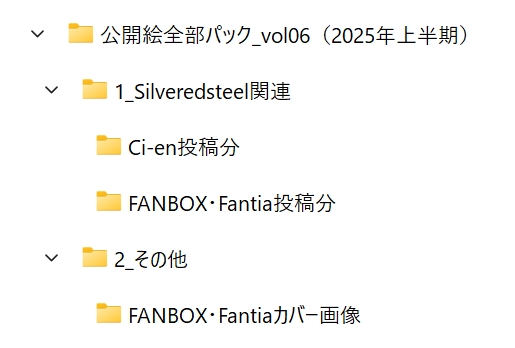 Silveredsteel&らいどないん 公開絵全部パック vol.06 (2025年上半期)