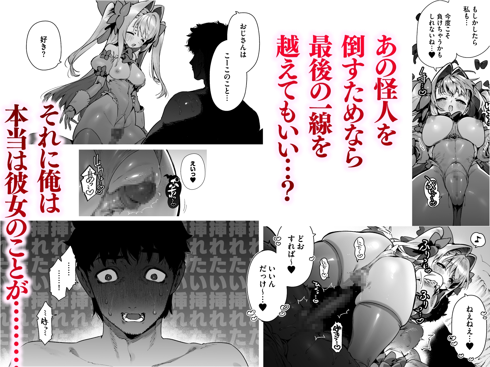 魔法少女はおじさんを手に入れる ―後編―